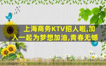 达州夜场招聘