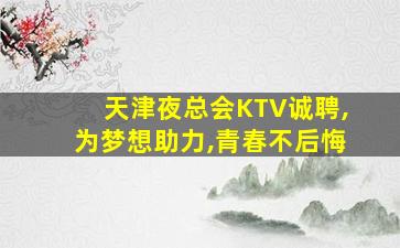 广州夜场招聘